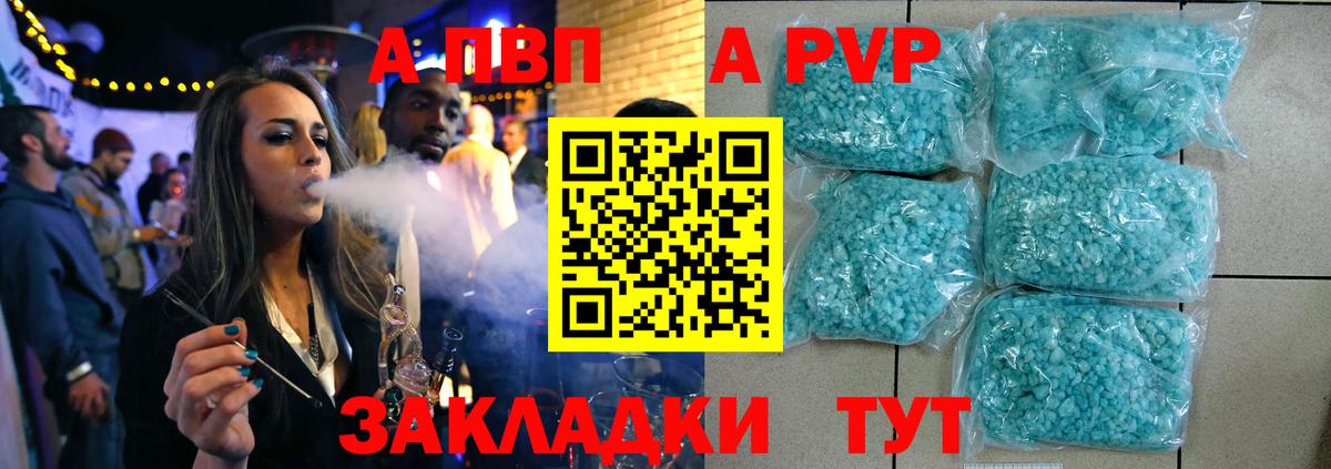 APVP крисы CK Севастополь