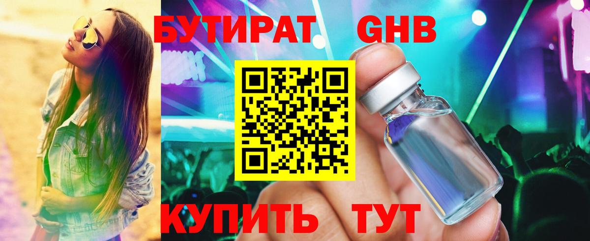 Бутират BDO 33% Севастополь