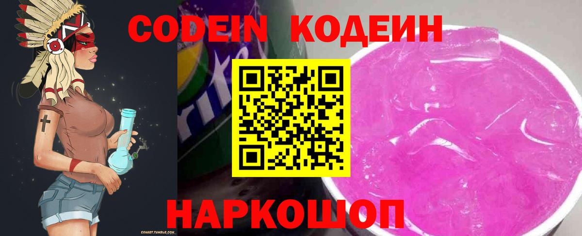 Кодеиновый сироп Lean напиток Lean (лин) Севастополь