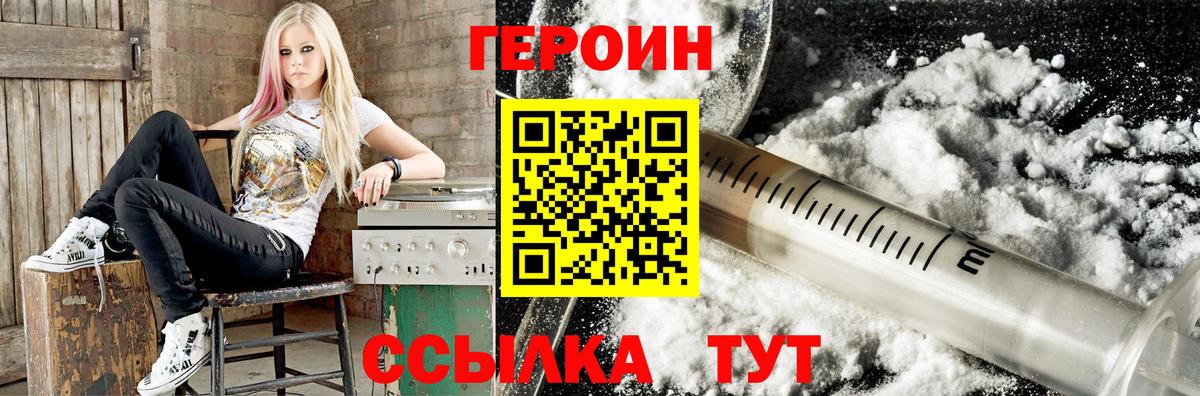 Героин  Вход с VPN  Севастополь  Героин Heroin 