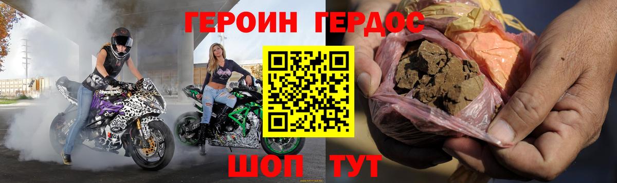 ГЕРОИН белый Севастополь