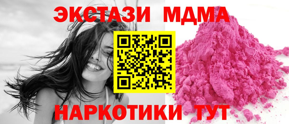 Севастополь  MDMA кристаллы  Вход с VPN  MDMA  МДМА crystal 