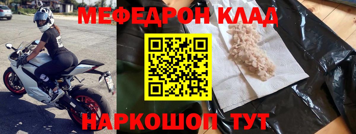 МЯУ-МЯУ мука  Вход с VPN  МЯУ-МЯУ  Севастополь  Мефедрон VHQ  МЕФ 