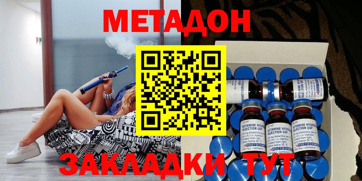 МЕТАДОН methadone Севастополь