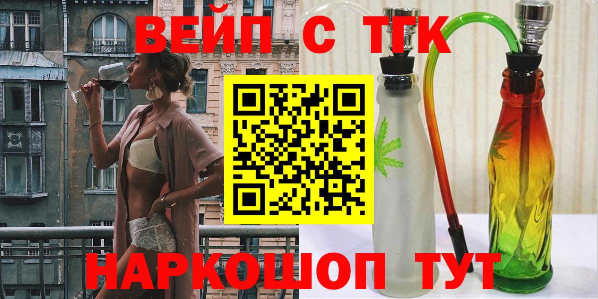 ТГК жижа  Вход с VPN  Севастополь  Дистиллят ТГК вейп 